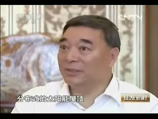 《經(jīng)濟(jì)半小時(shí)》：屋頂上的商機(jī)20130808