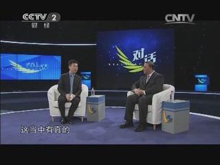 央視《對話》：嘗鮮混合所有制 20140216